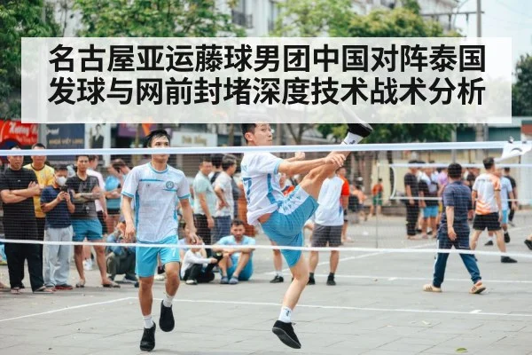 sepak takraw